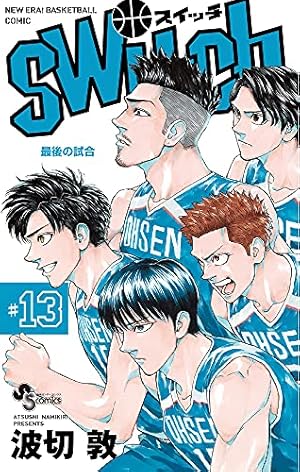 小説 スイッチ 全15巻セット スイッチ！ (全15巻) Kindle版